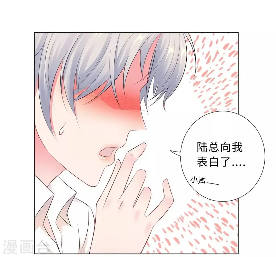 第43话 霸总的嘉奖 第34页