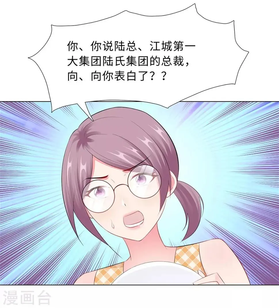 第43话 霸总的嘉奖 第35页