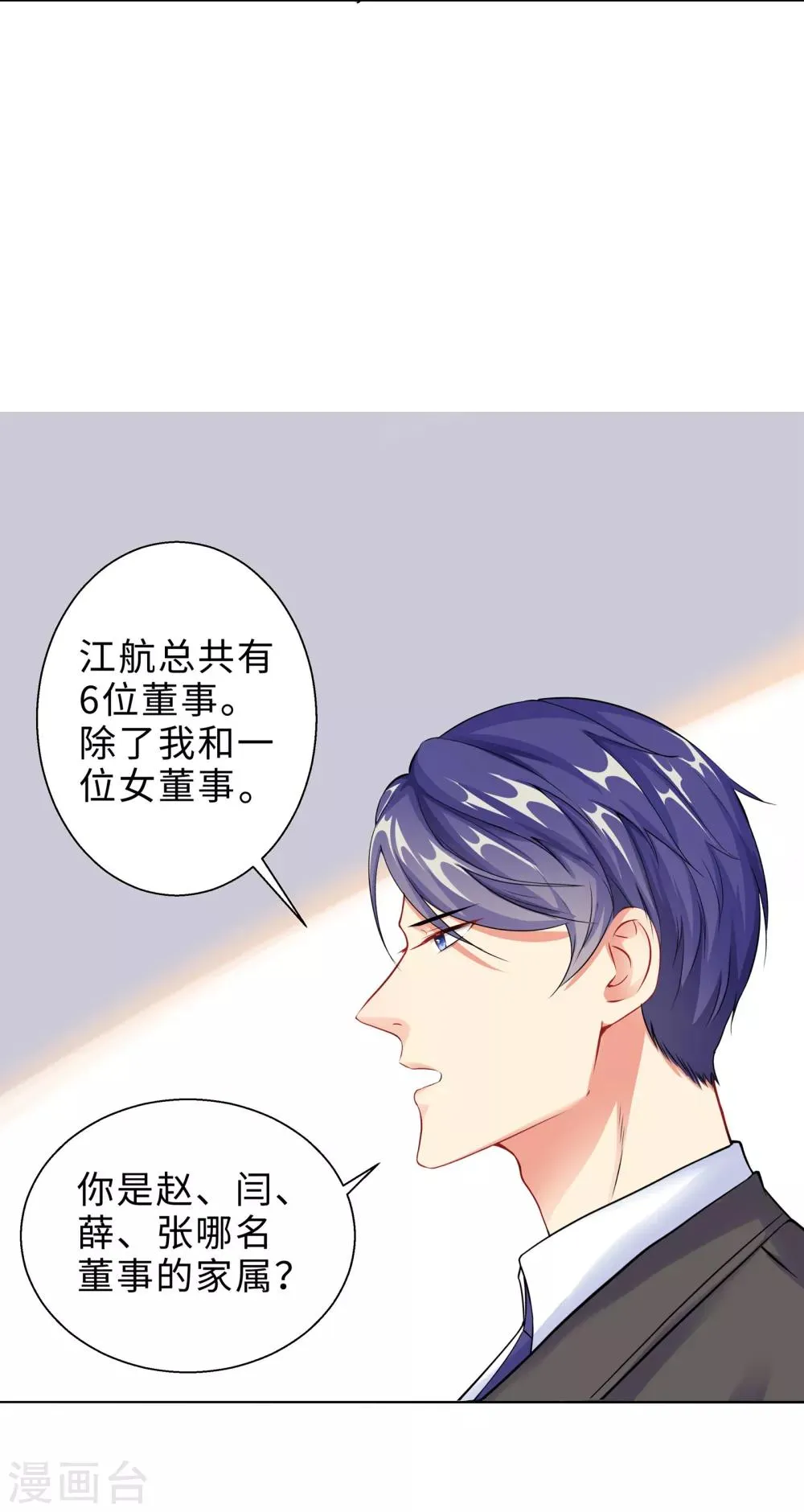 第1话 回归 第51页