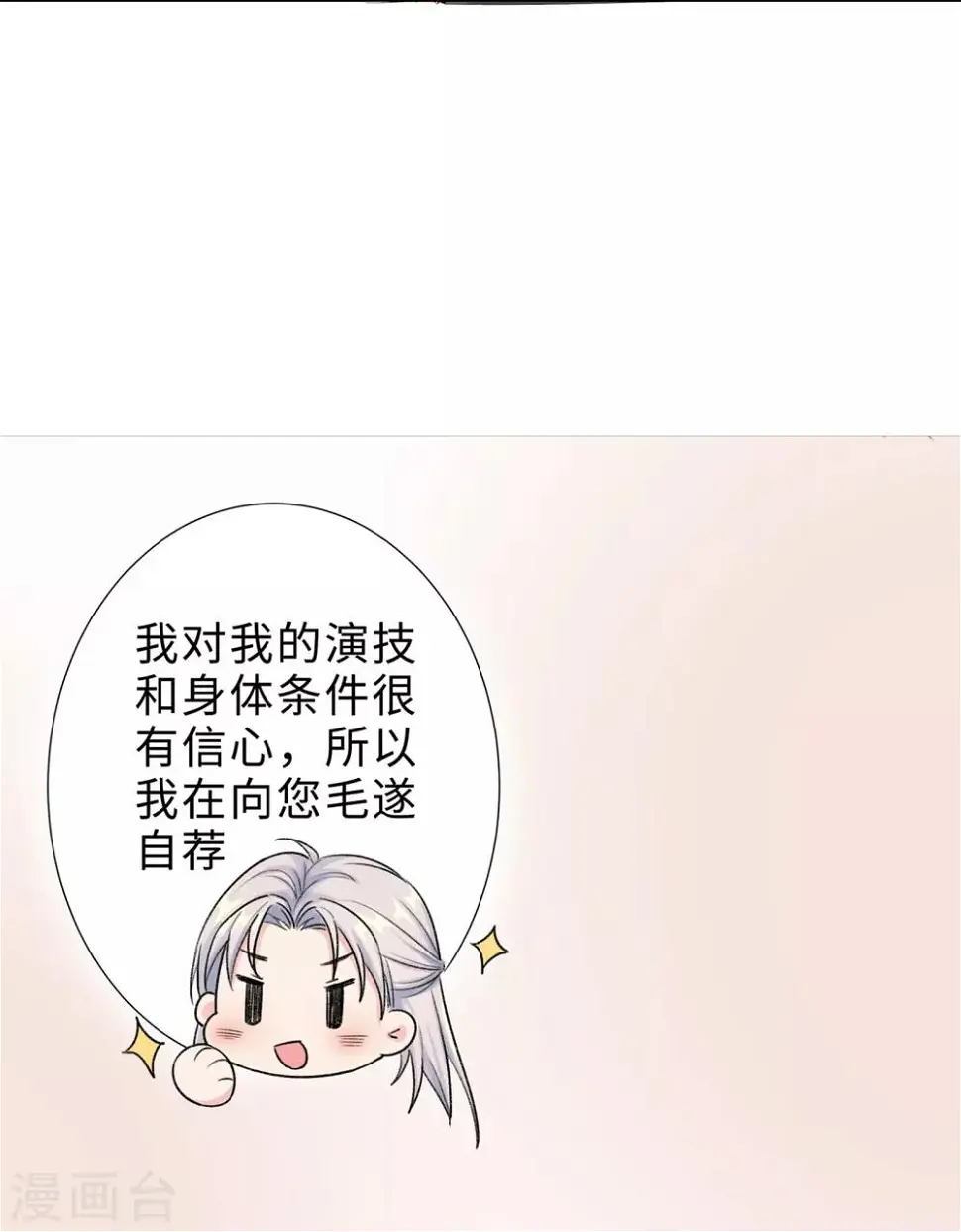 第1话 回归 第78页