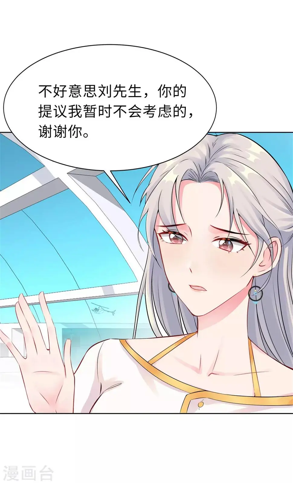 第2话 竟然是她 第6页