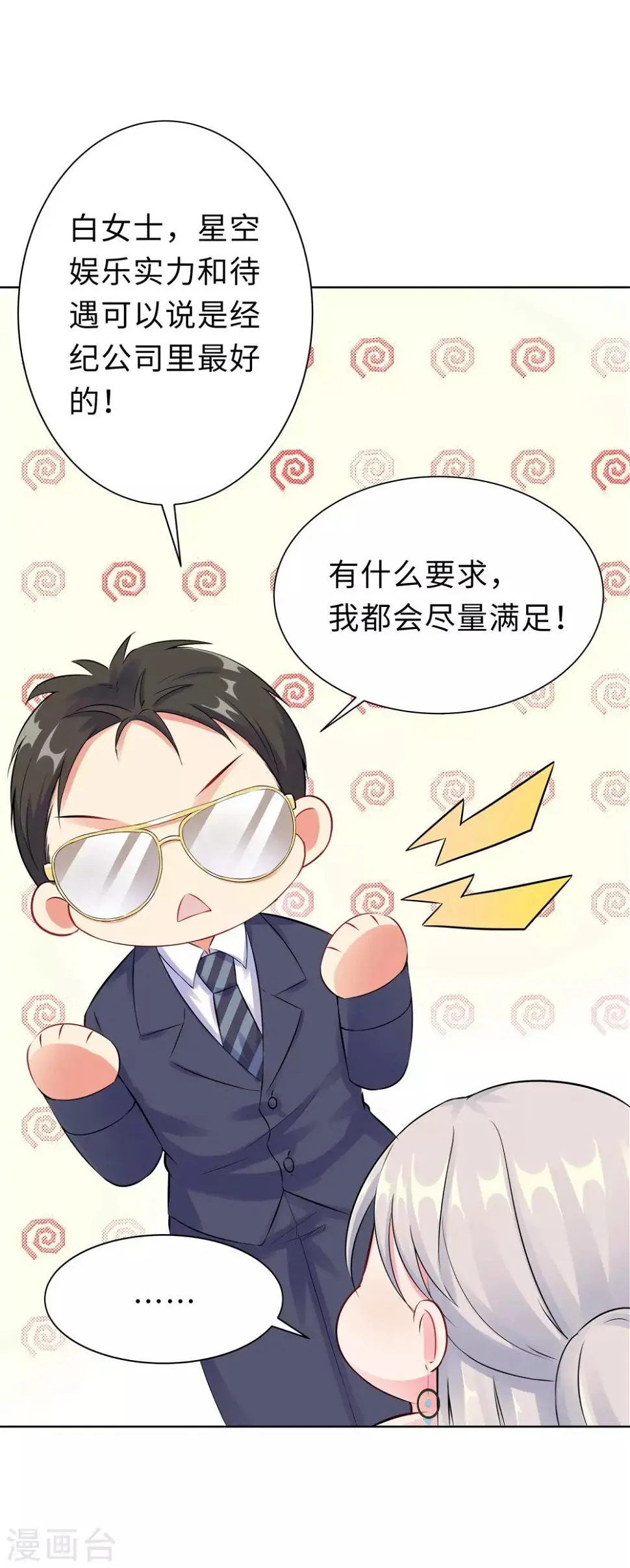 第2话 竟然是她 第7页