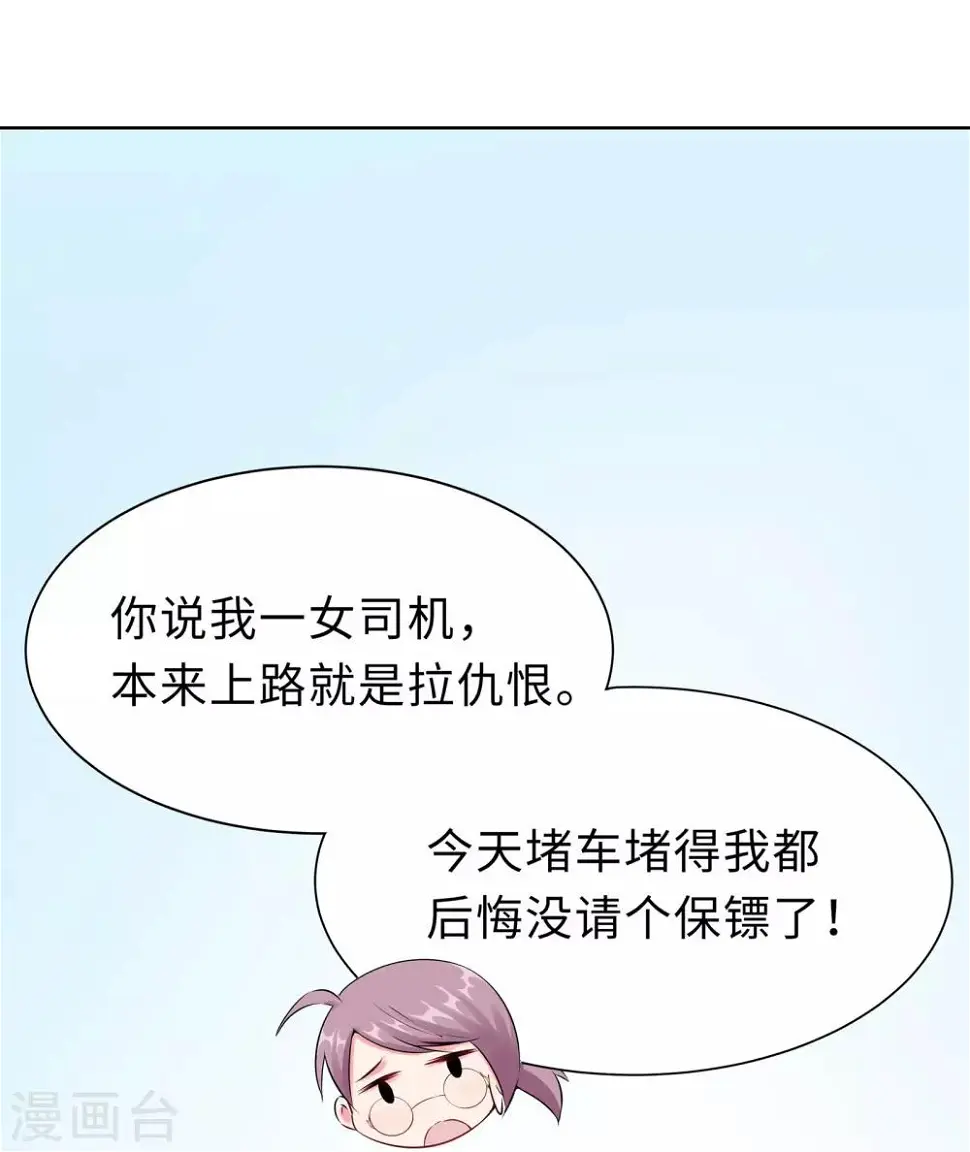 第2话 竟然是她 第16页