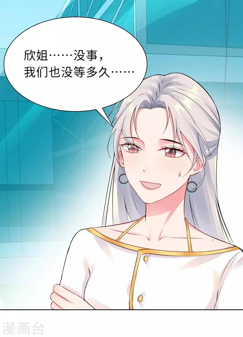 第2话 竟然是她 第19页
