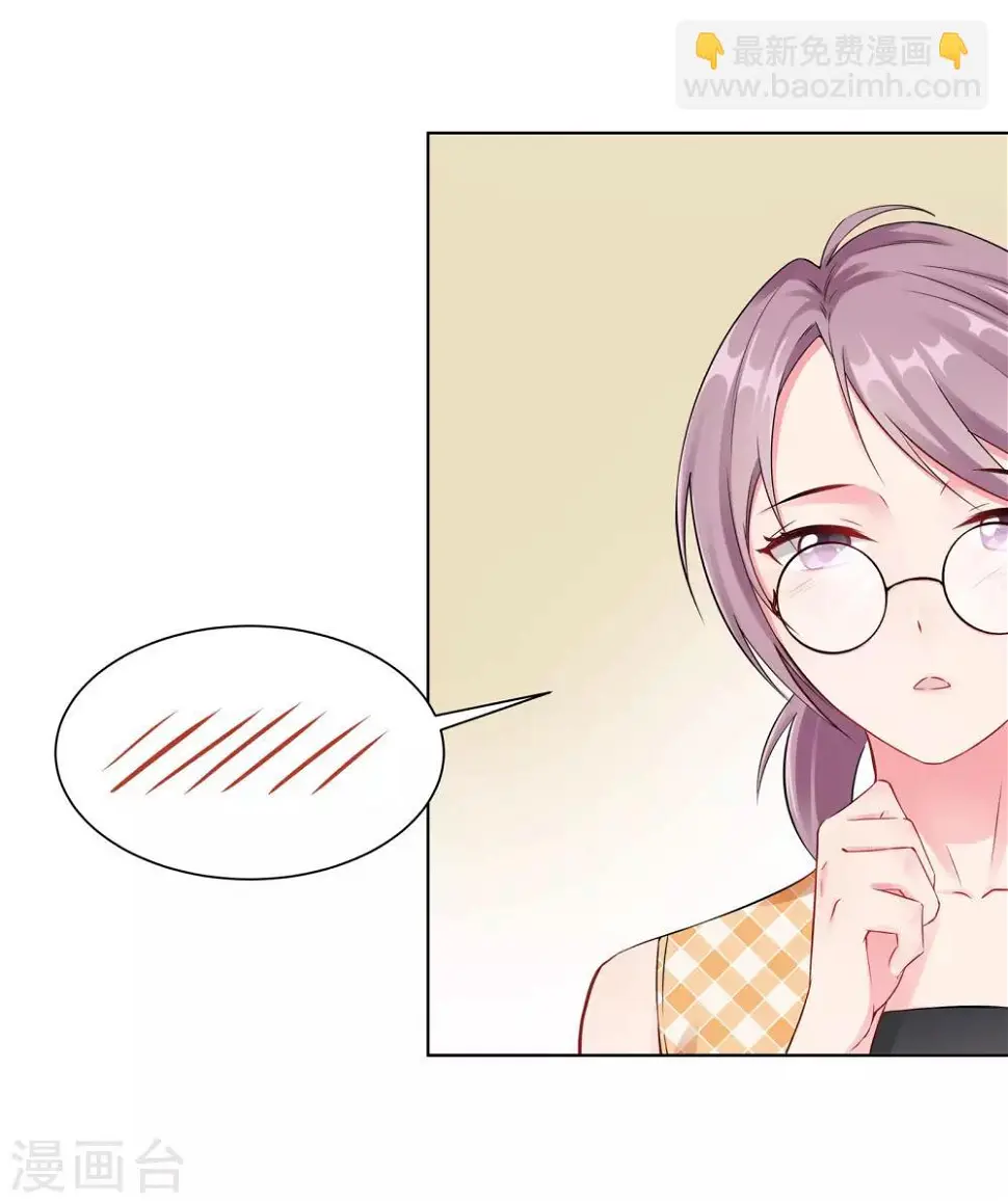 第2话 竟然是她 第21页