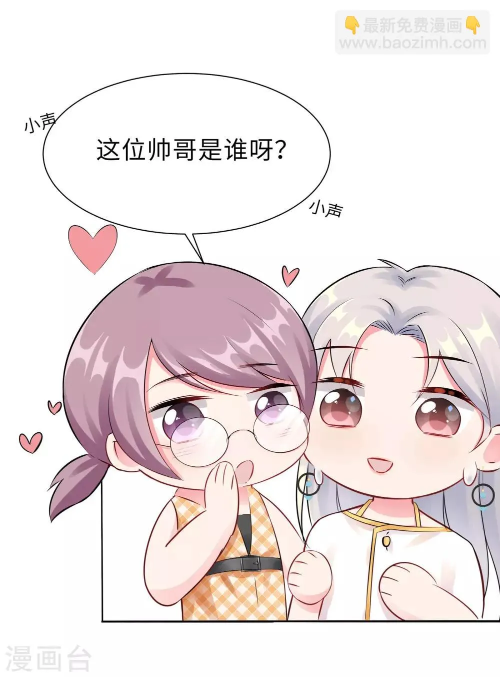 第2话 竟然是她 第22页
