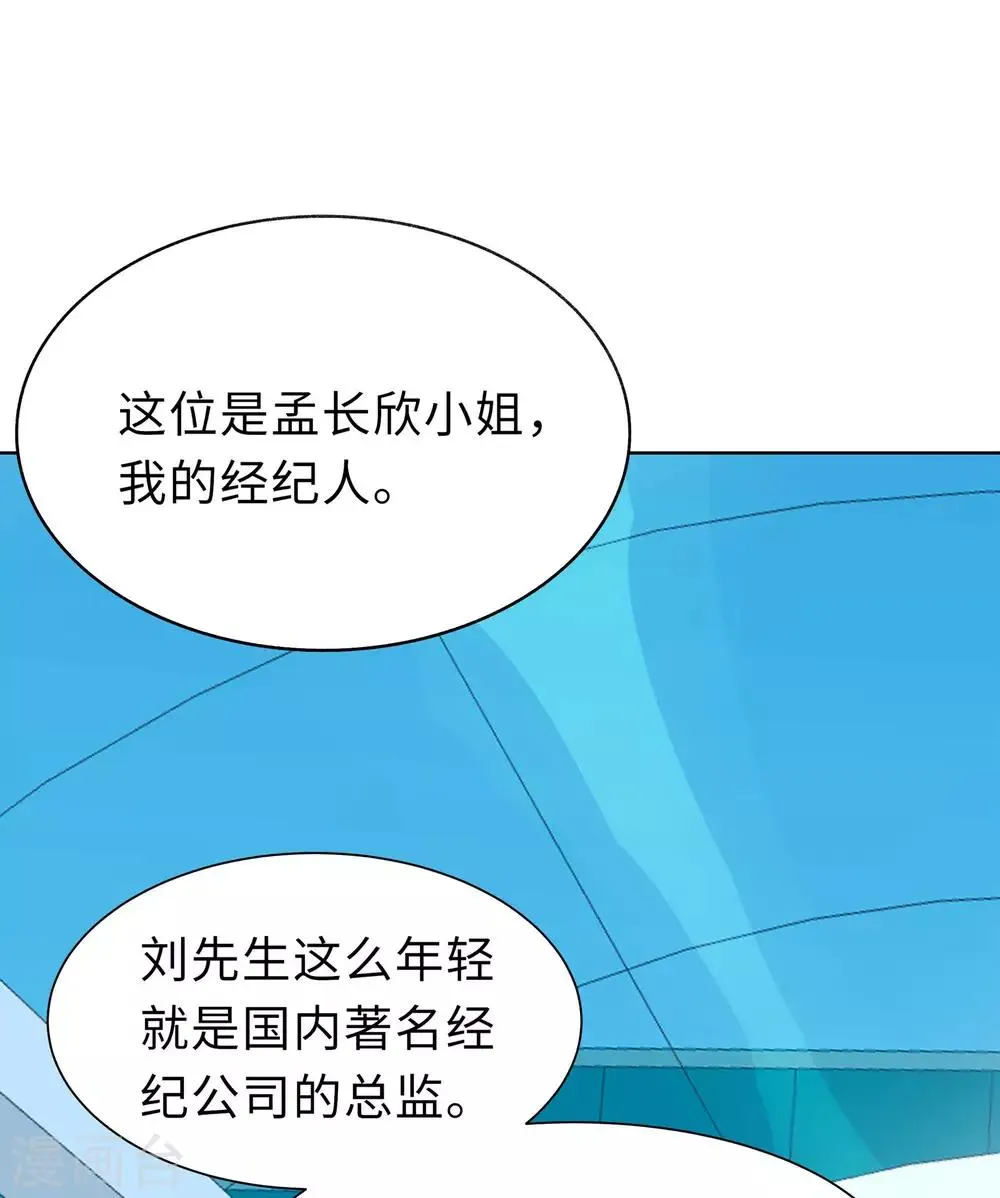 第2话 竟然是她 第24页