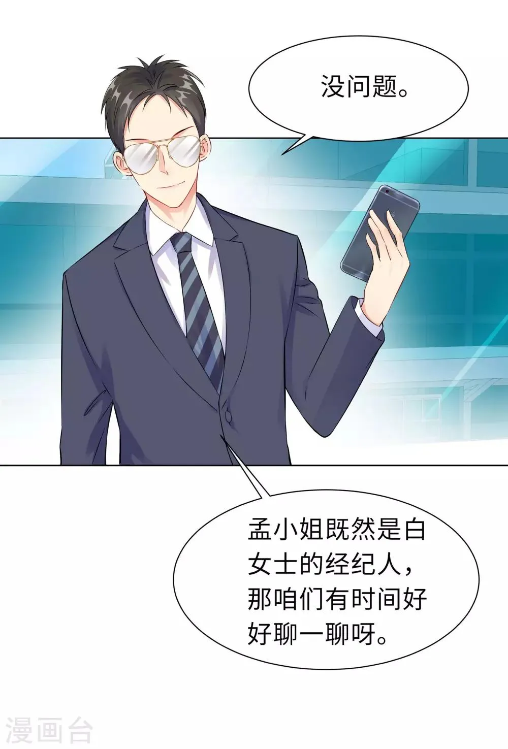 第2话 竟然是她 第26页