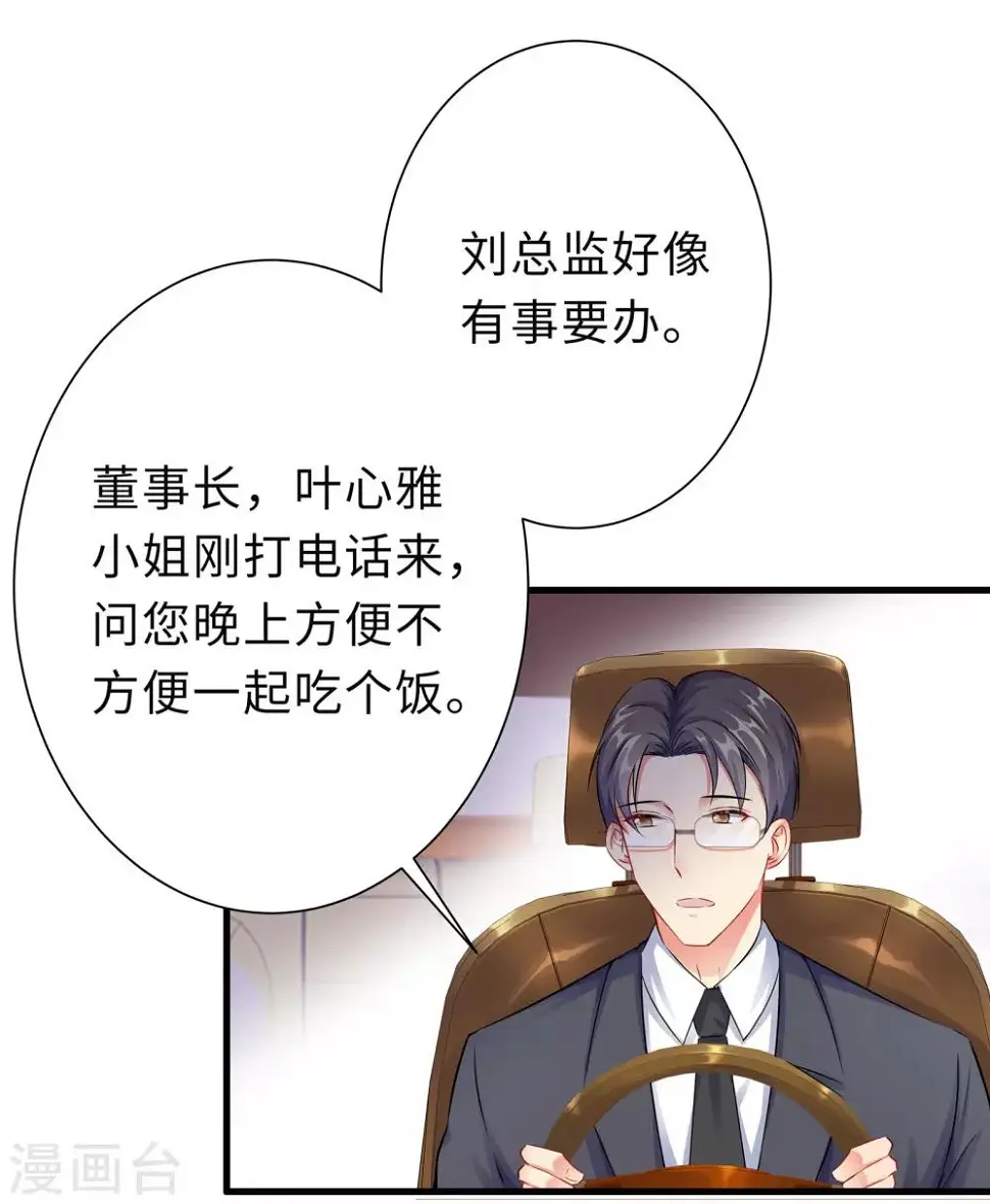 第2话 竟然是她 第37页
