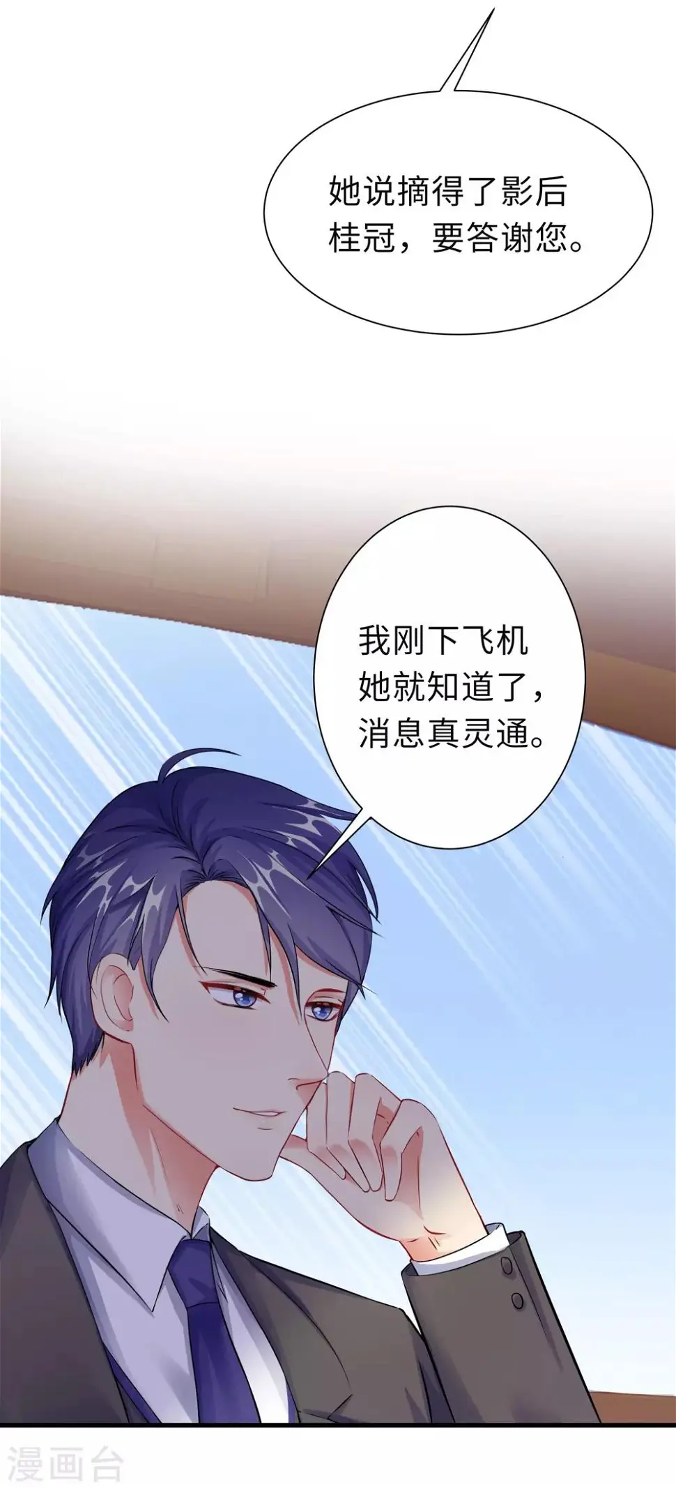第2话 竟然是她 第38页