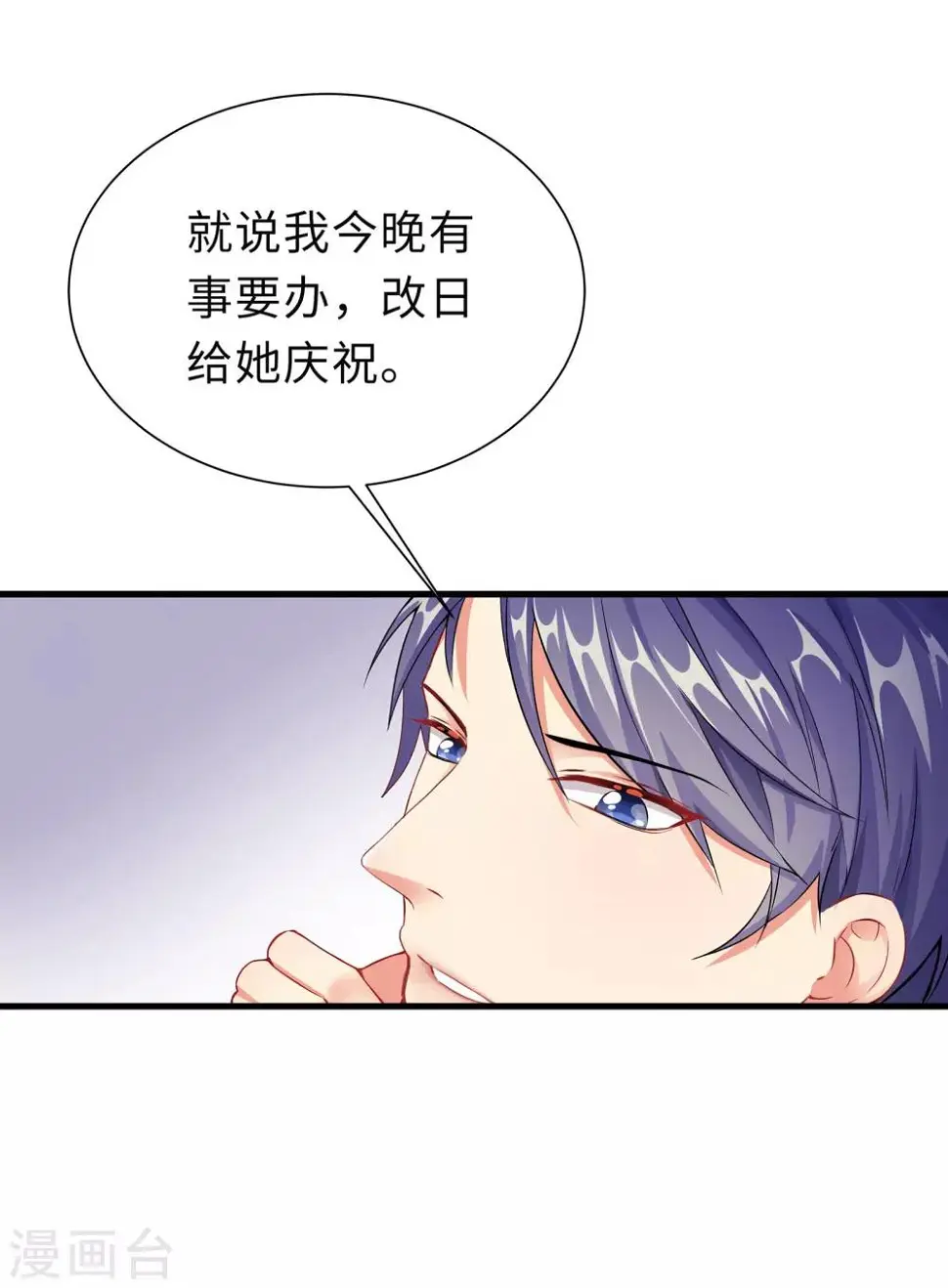 第2话 竟然是她 第39页