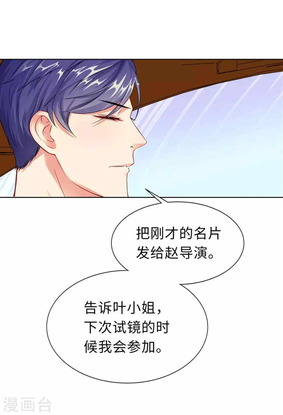 第2话 竟然是她 第44页