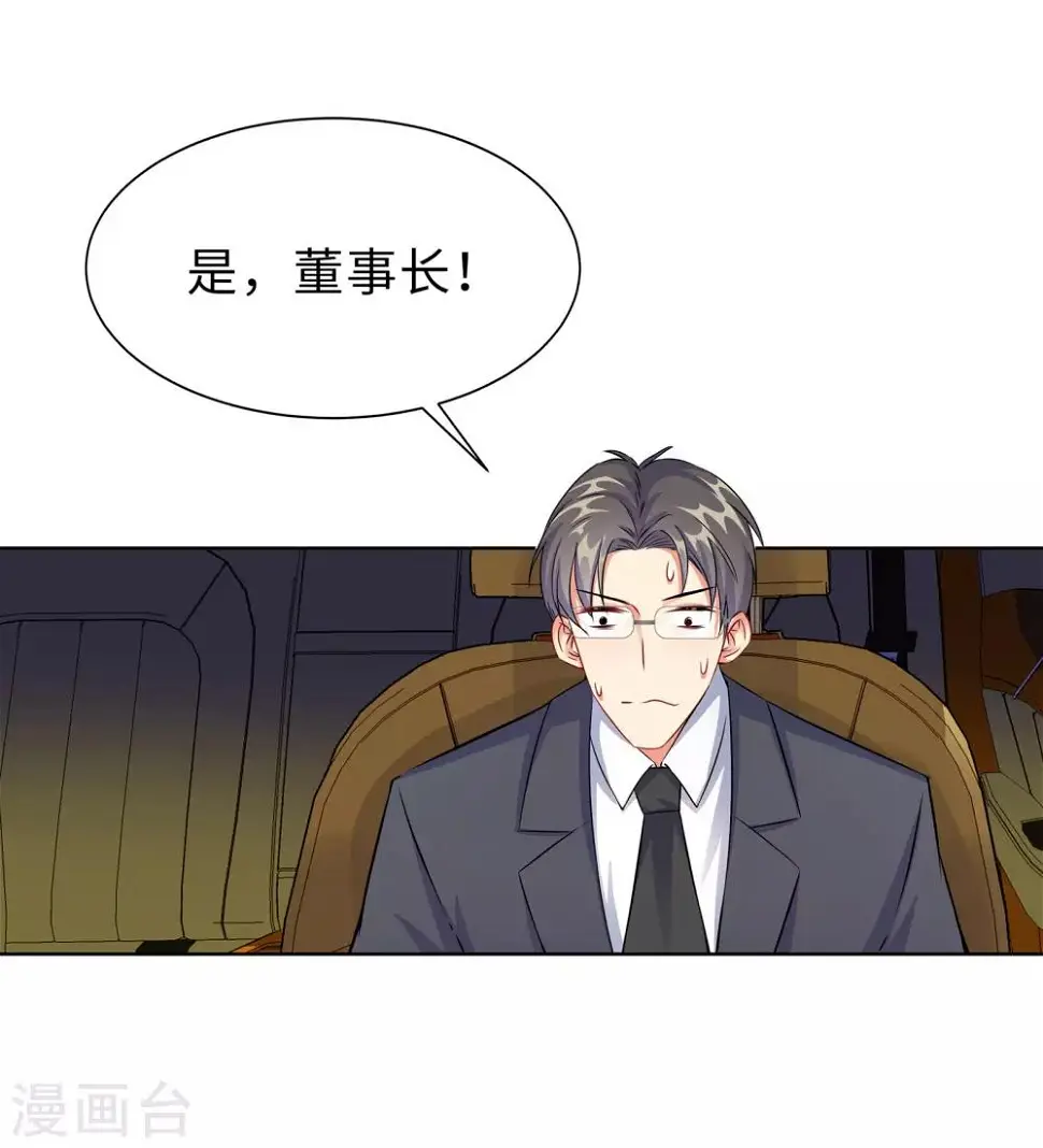 第2话 竟然是她 第45页