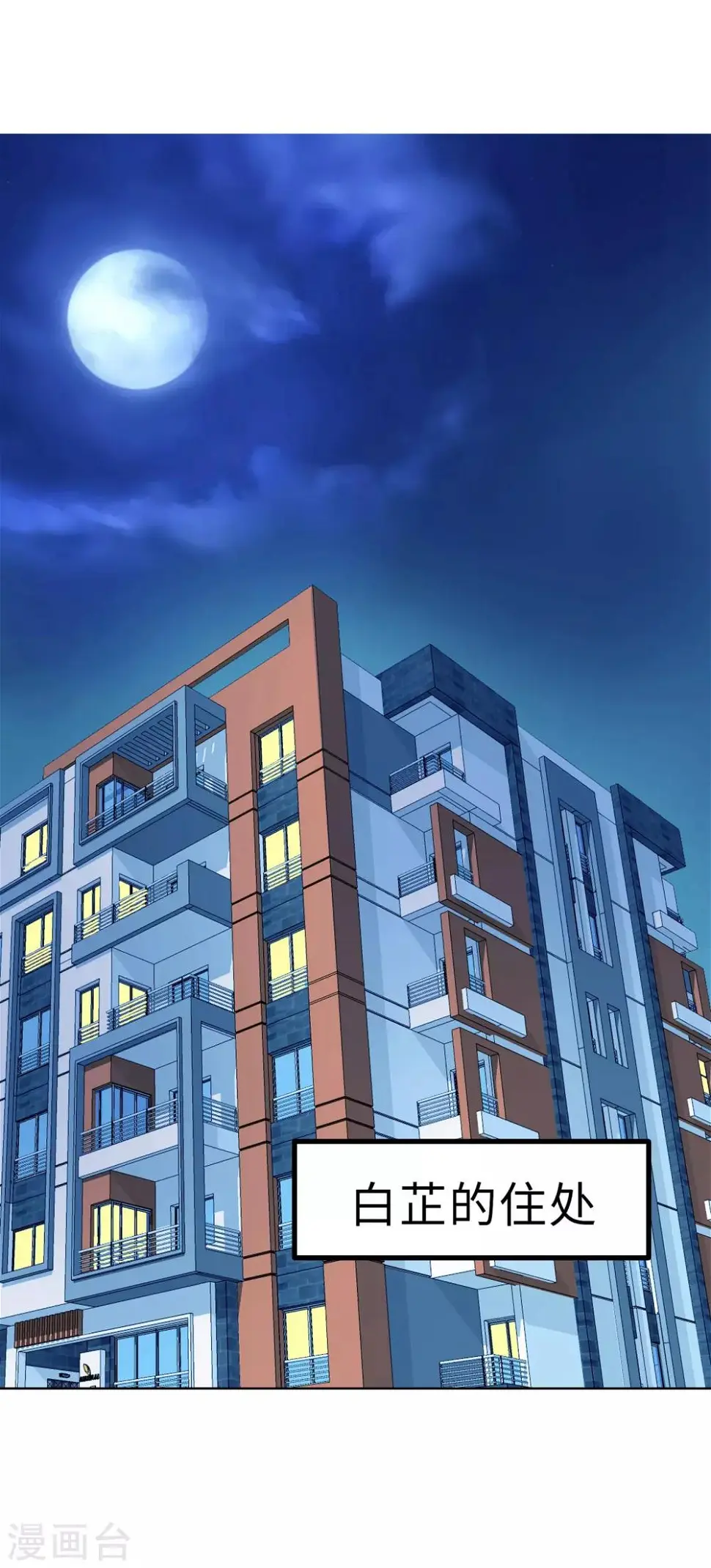 第2话 竟然是她 第46页