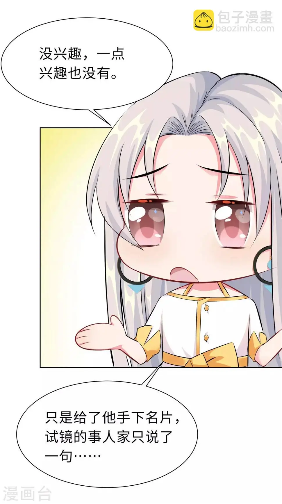 第2话 竟然是她 第53页