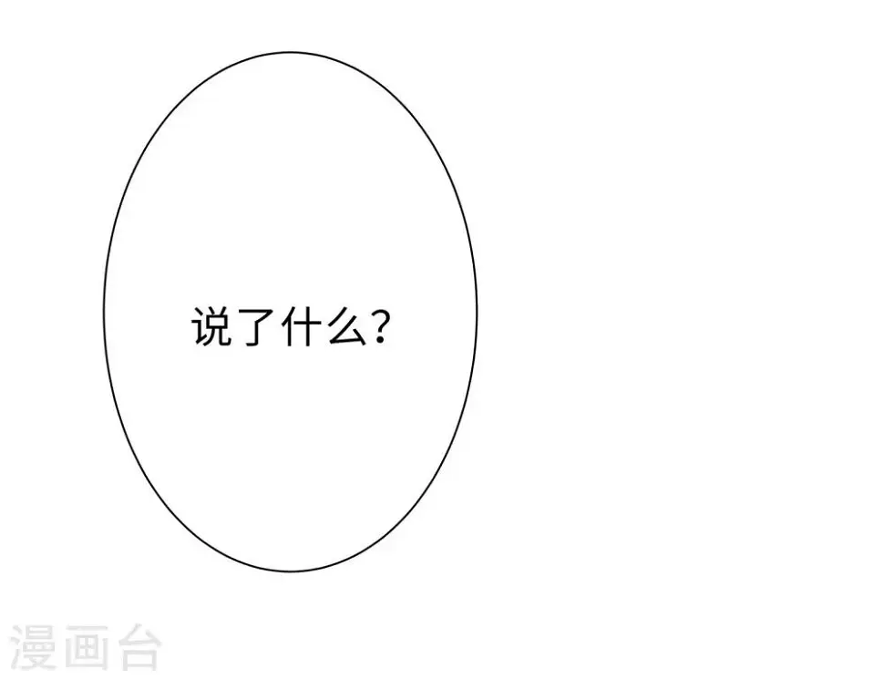 第2话 竟然是她 第54页
