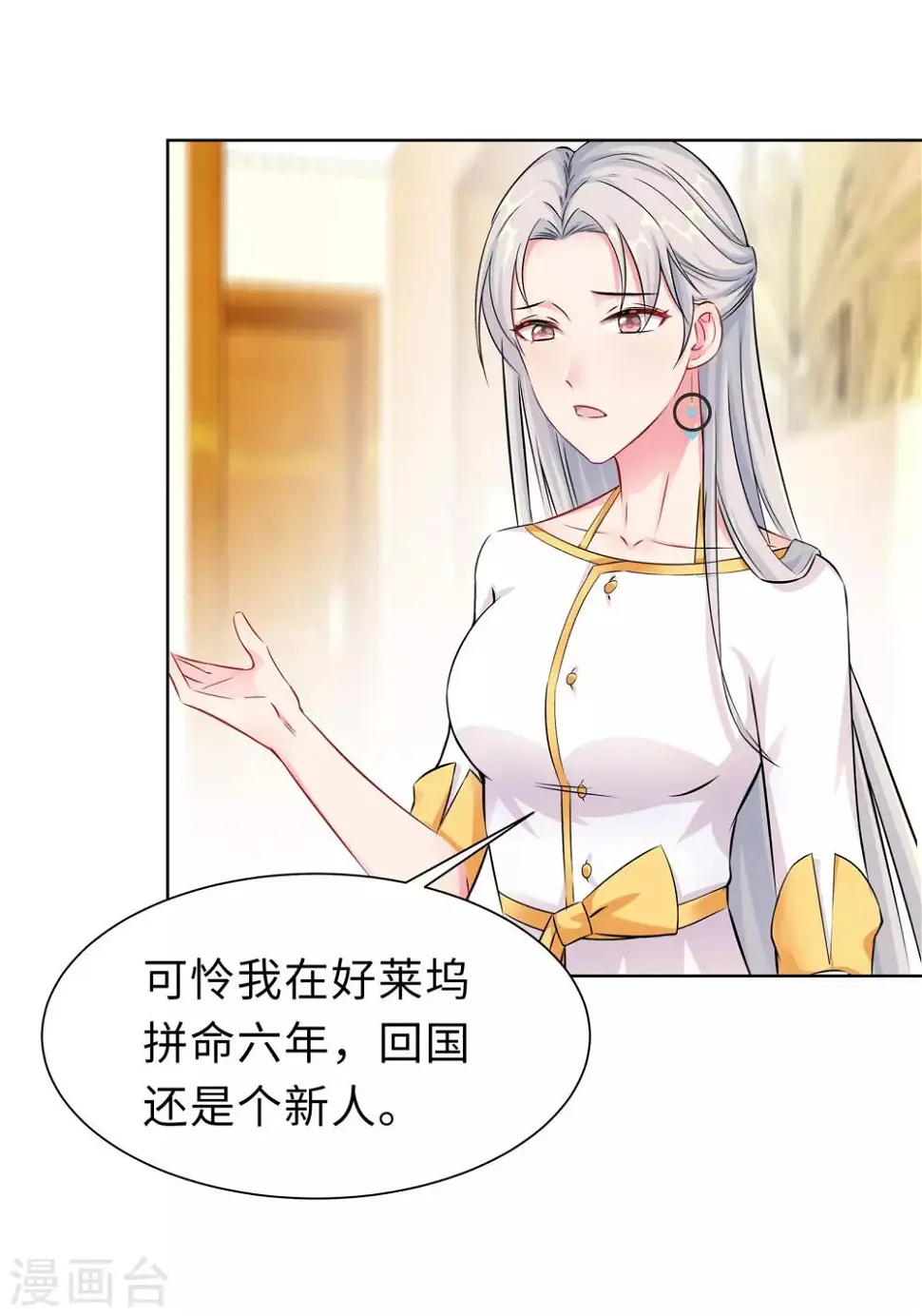 第2话 竟然是她 第57页