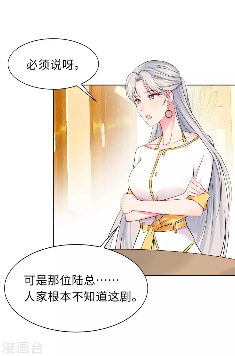 第2话 竟然是她 第59页