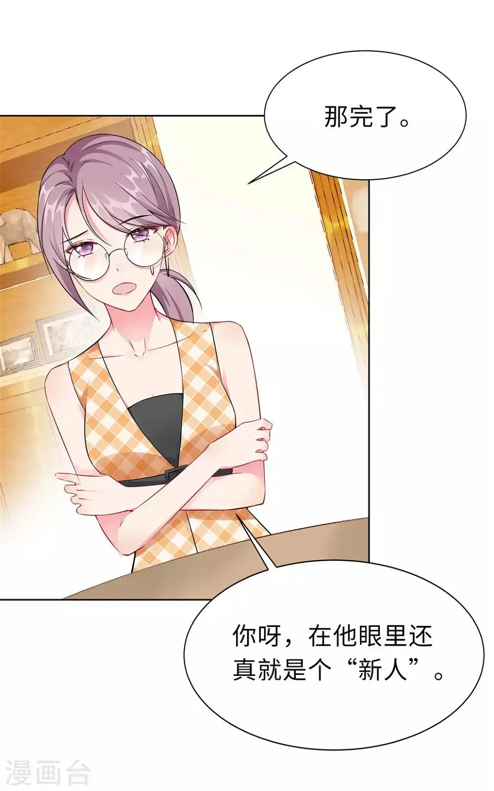 第2话 竟然是她 第60页