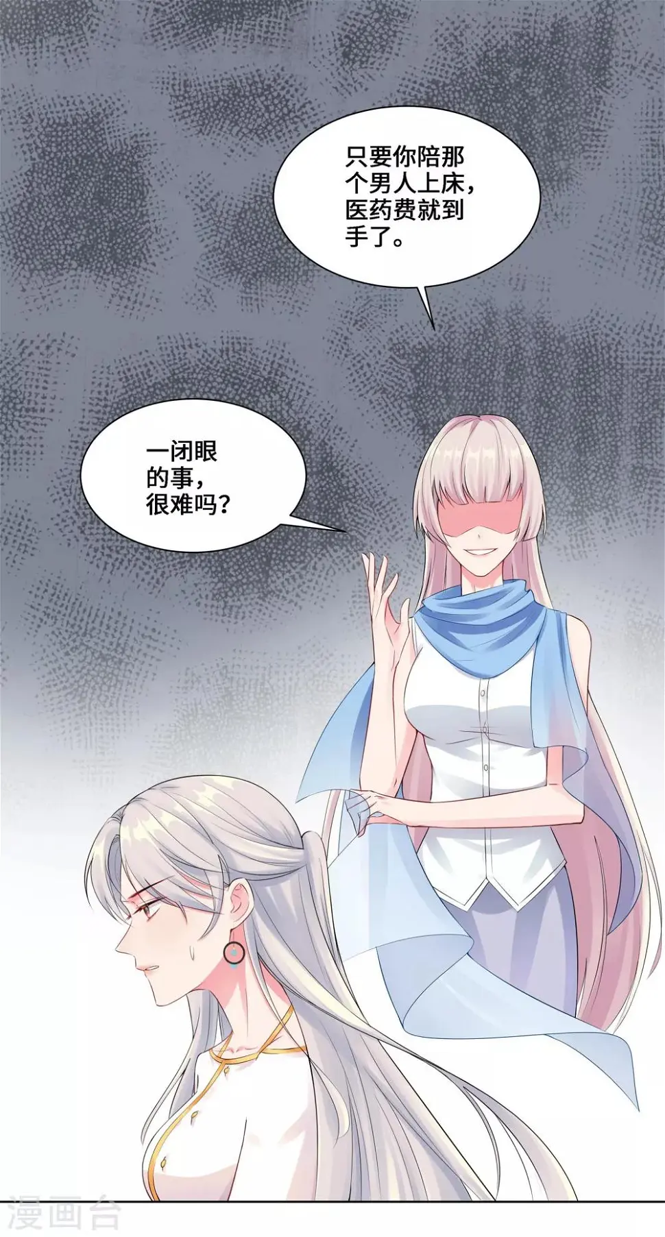 第3话 我要打败她 第1页