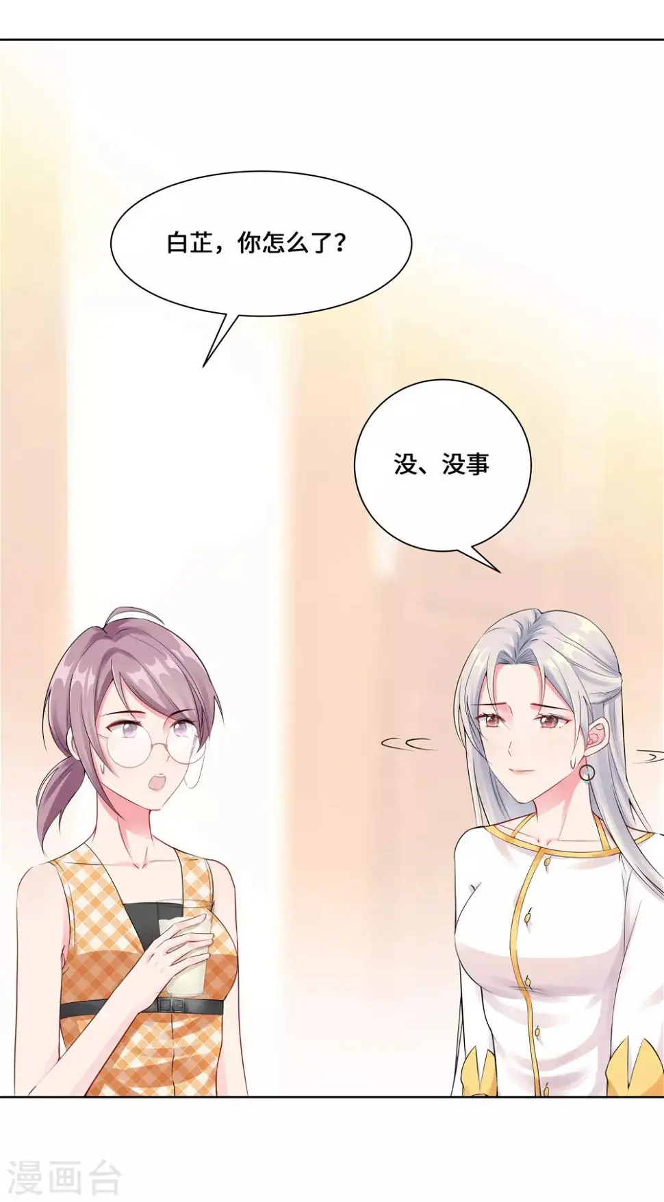 第3话 我要打败她 第3页