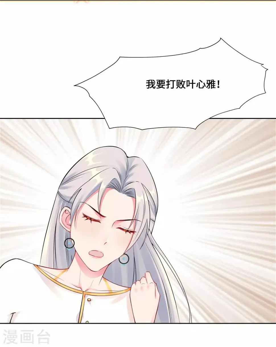 第3话 我要打败她 第25页