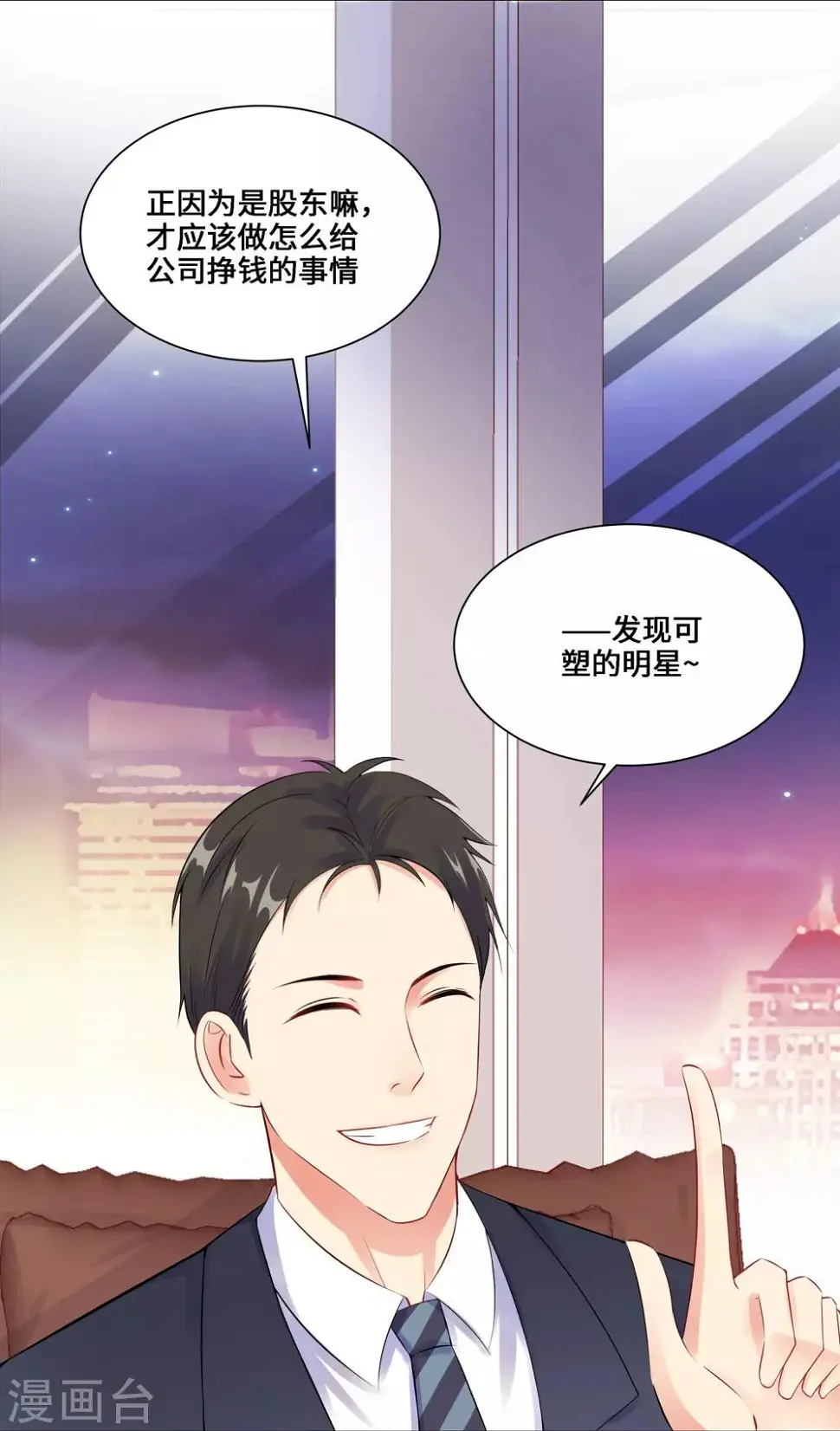 第3话 我要打败她 第36页