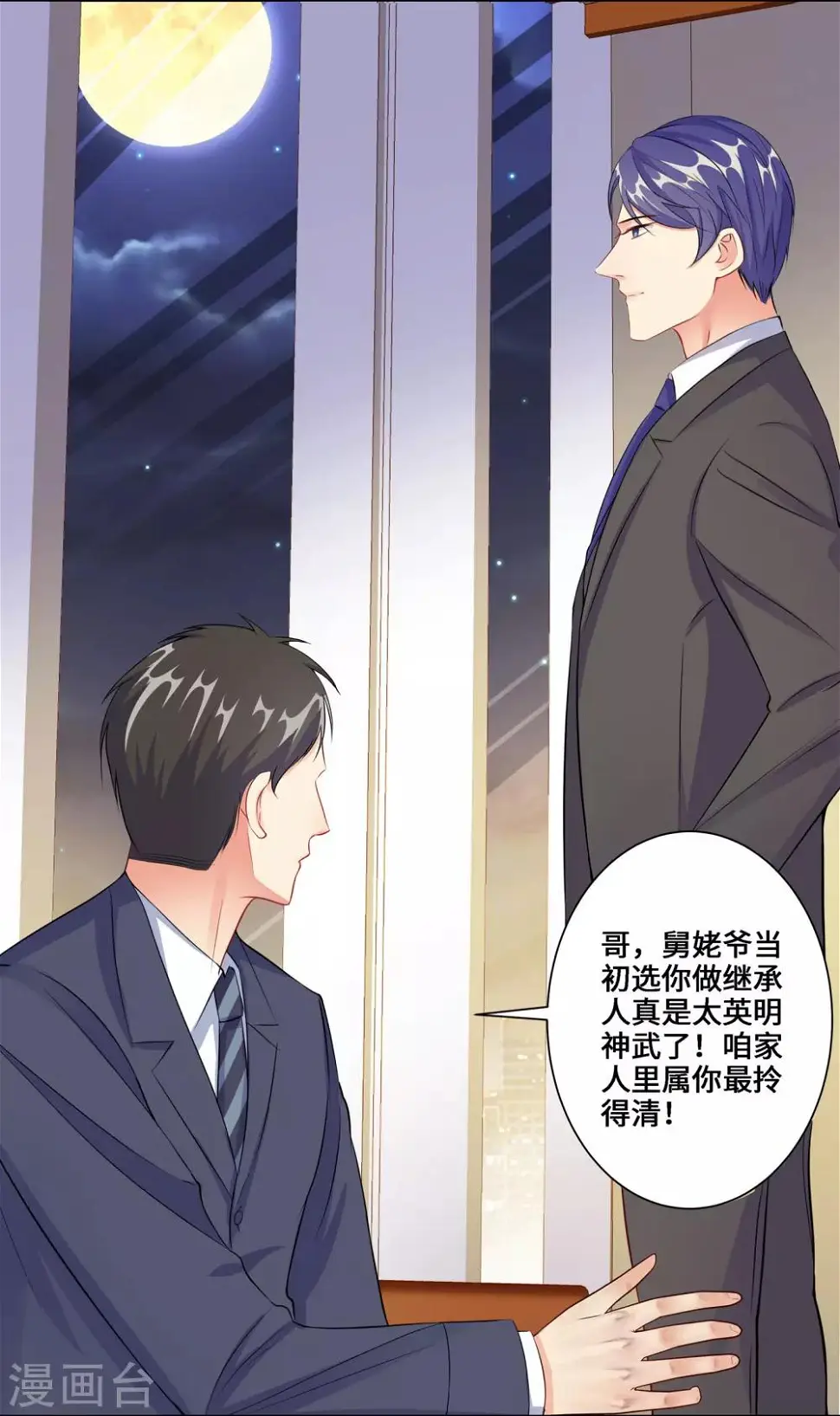 第3话 我要打败她 第43页