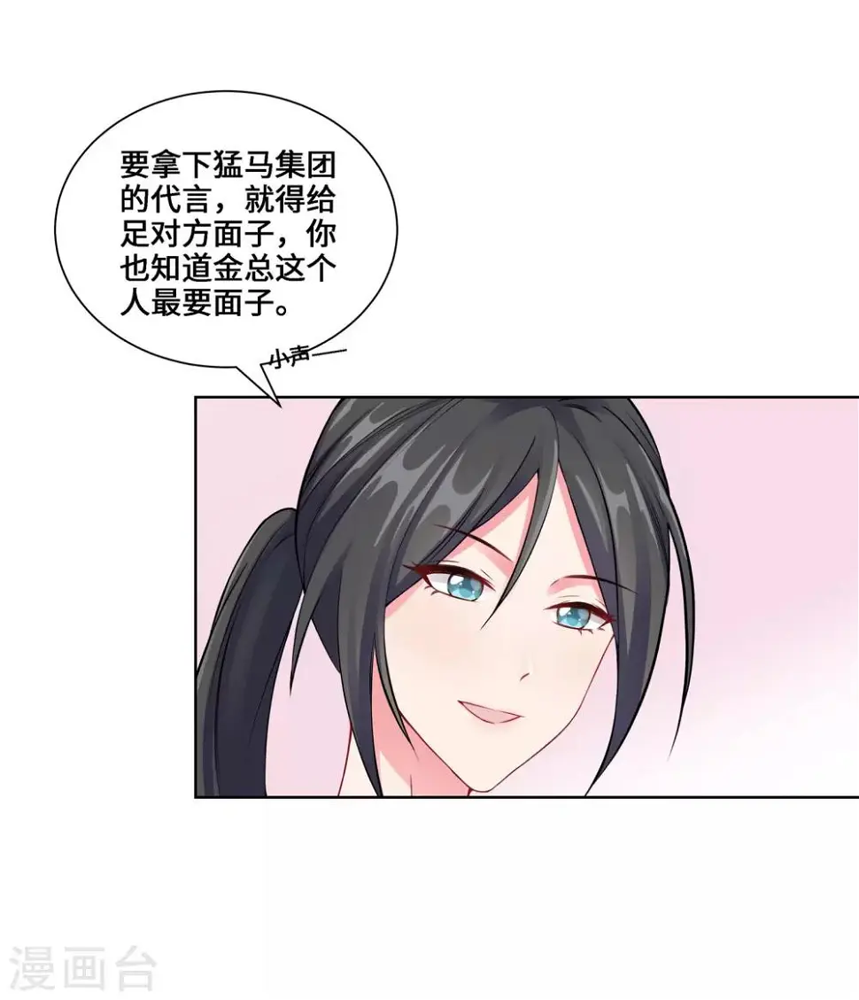 第5话 临时换戏 第8页