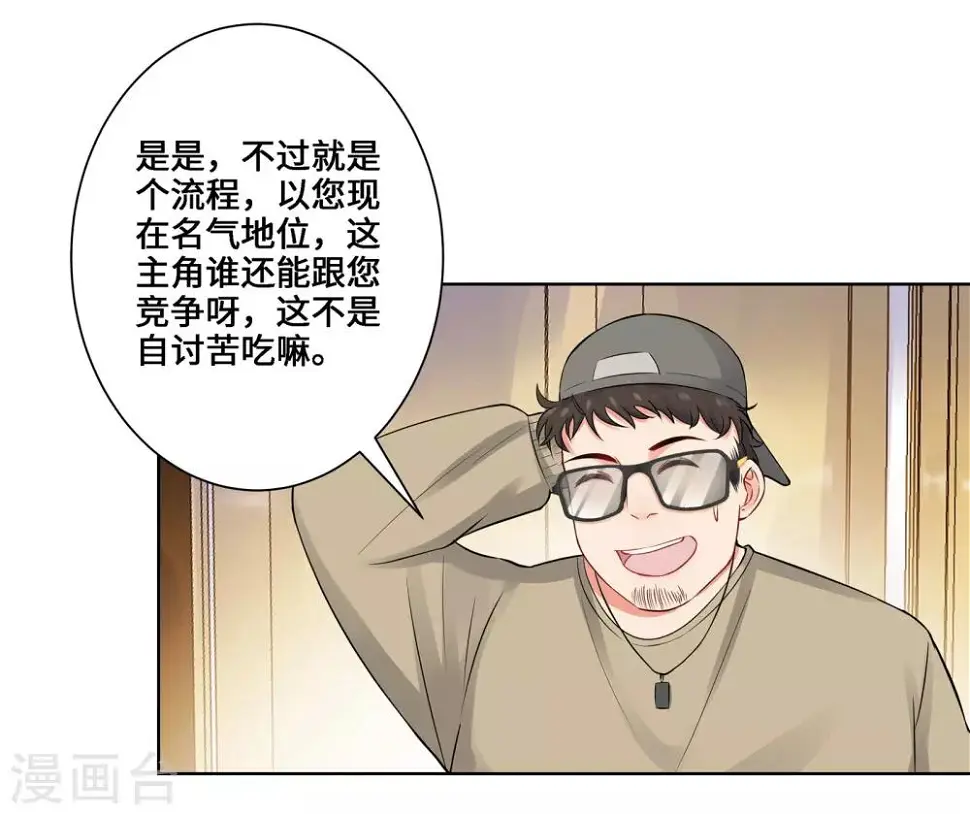 第5话 临时换戏 第17页