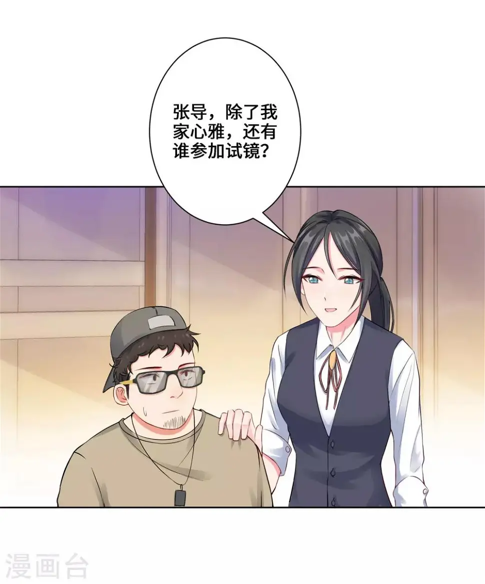 第5话 临时换戏 第19页