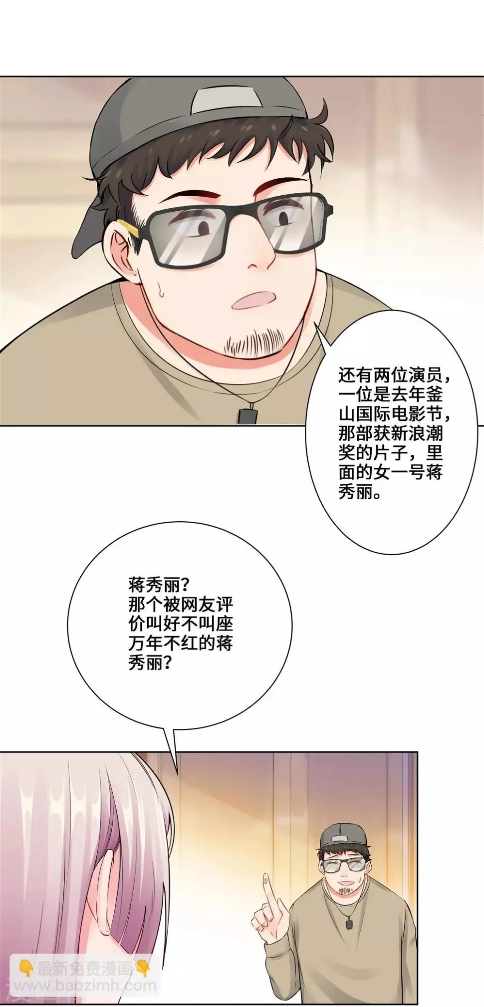 第5话 临时换戏 第20页