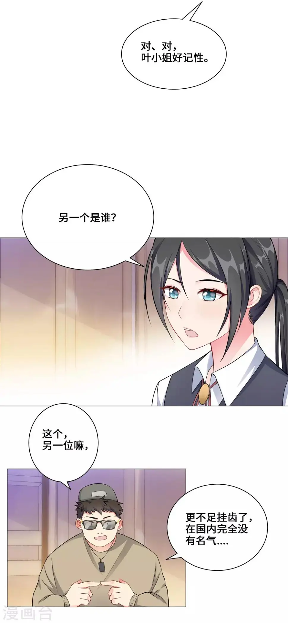 第5话 临时换戏 第21页