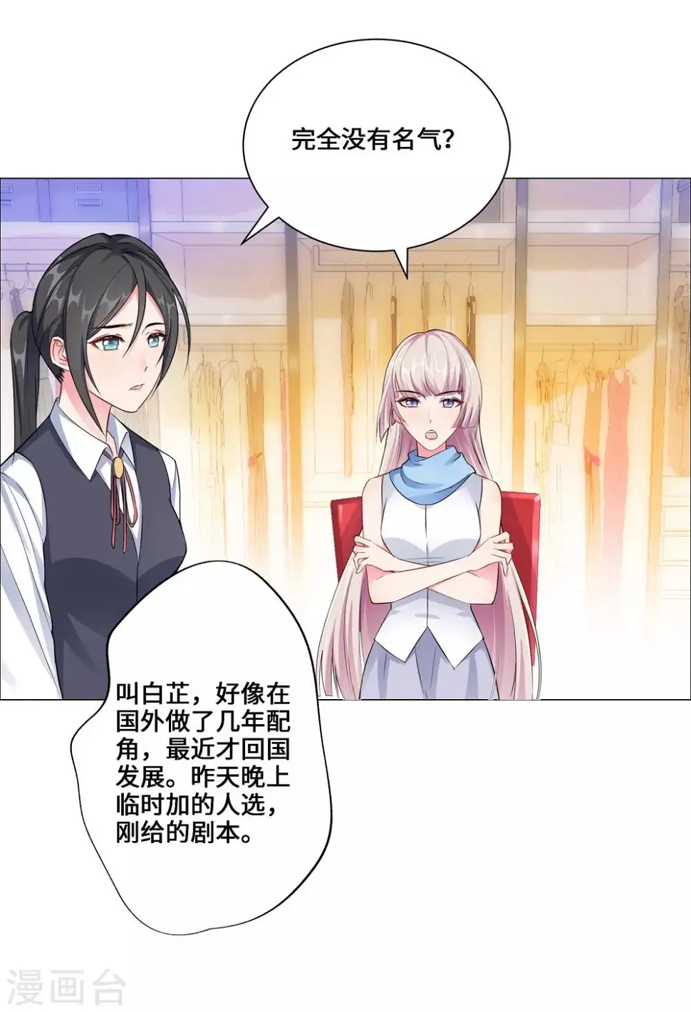 第5话 临时换戏 第22页