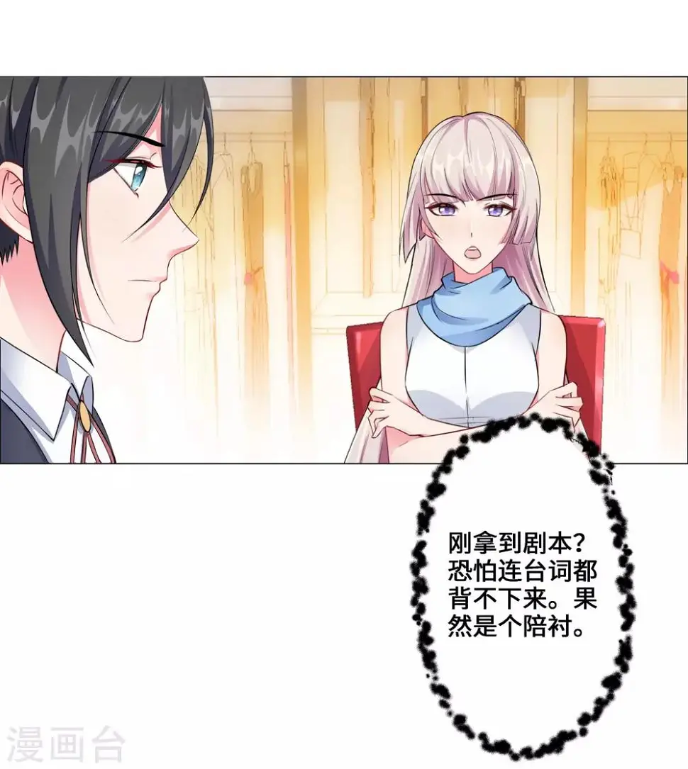 第5话 临时换戏 第23页