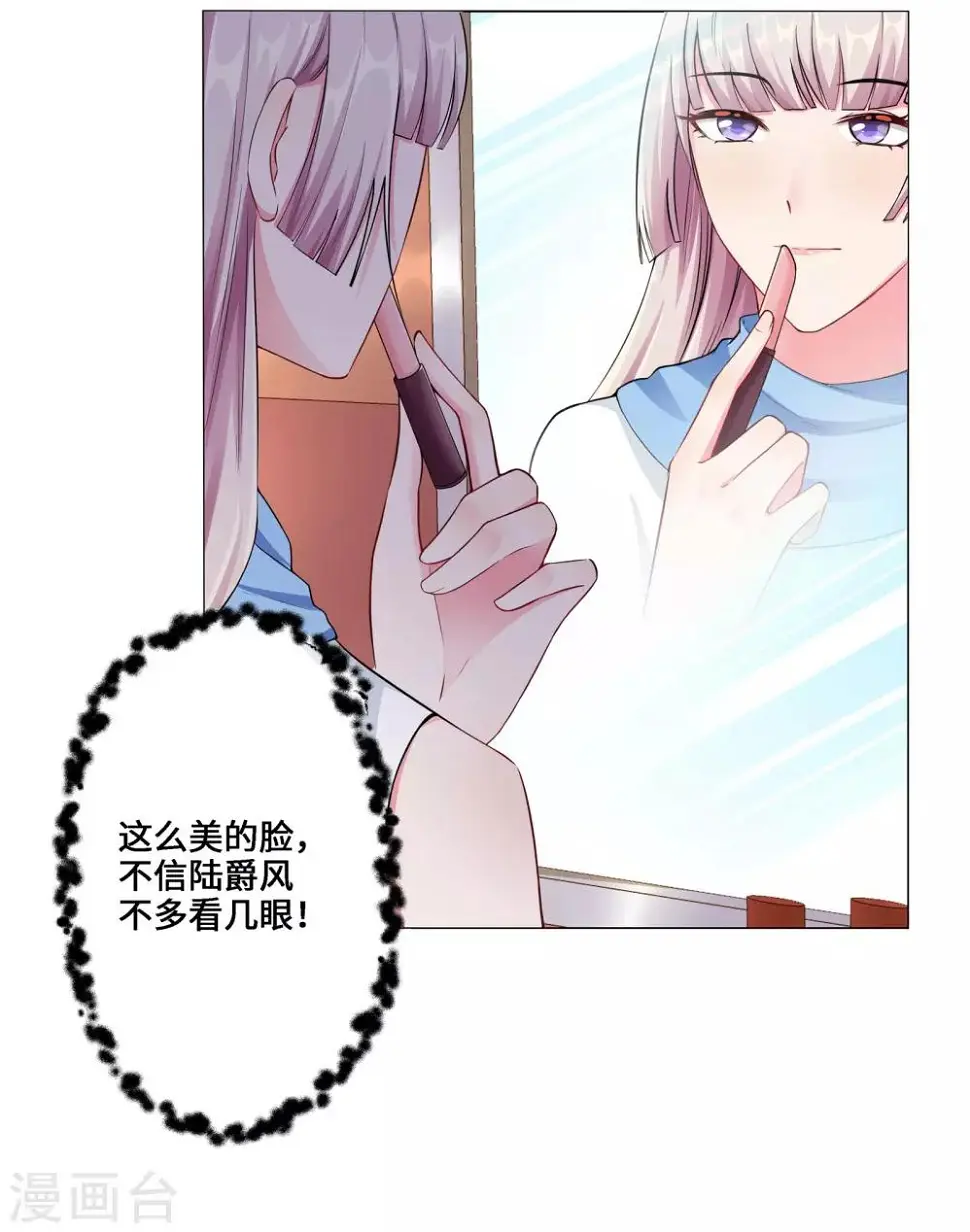 第5话 临时换戏 第24页