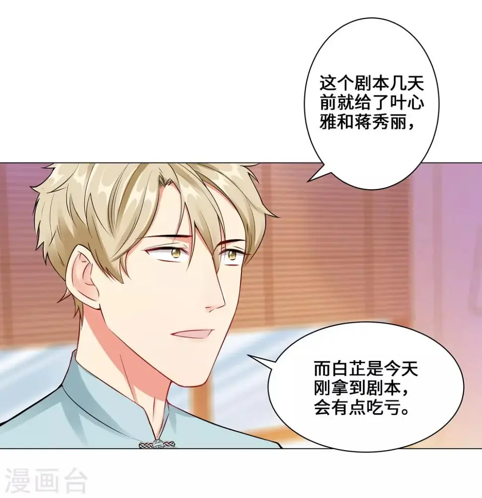 第5话 临时换戏 第30页