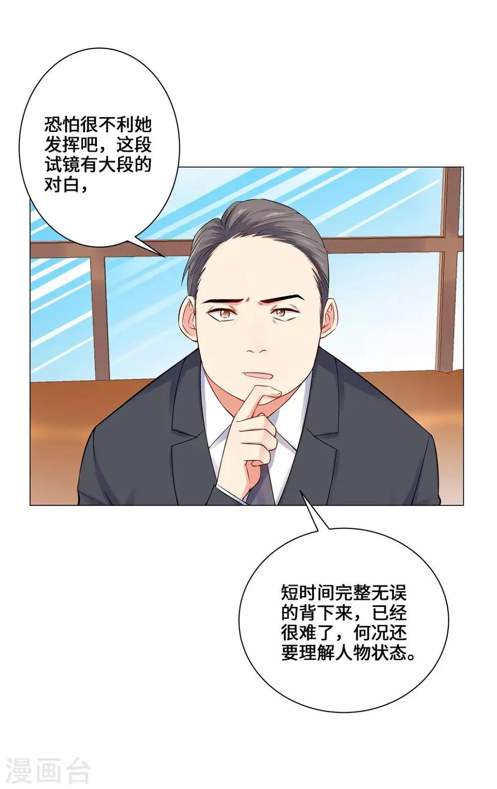 第5话 临时换戏 第31页