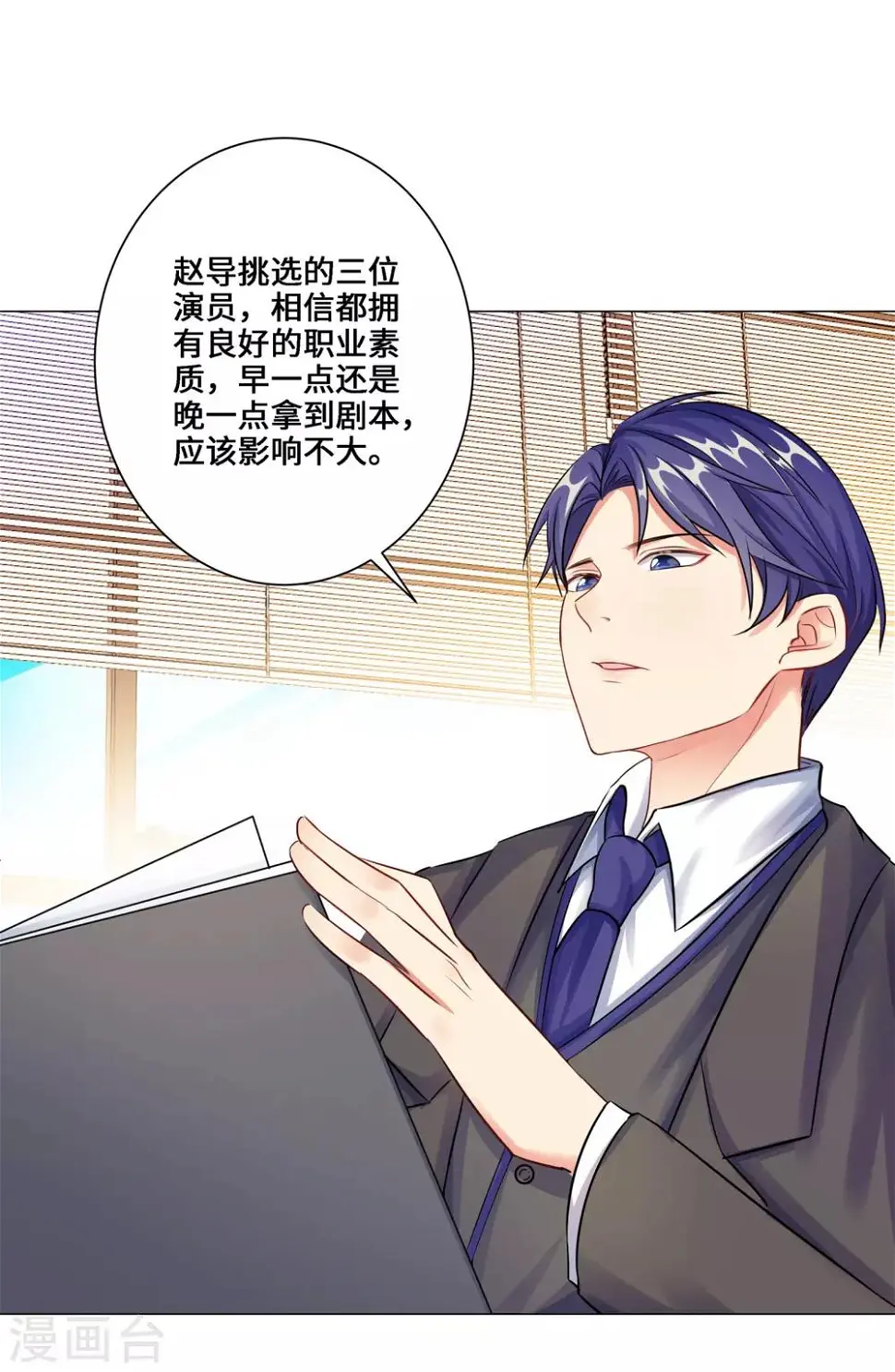 第5话 临时换戏 第32页