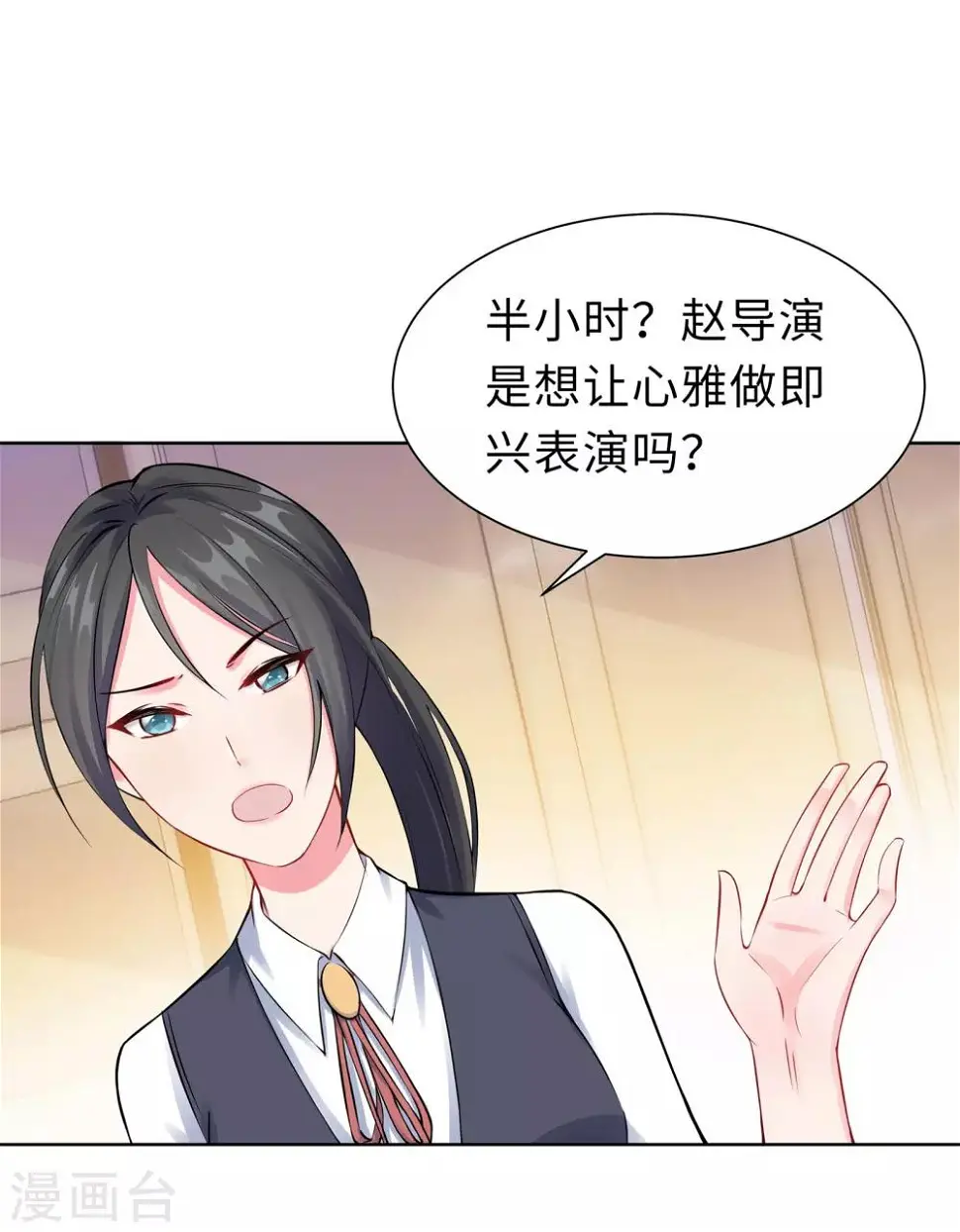 第6话 迟来的通知 第9页