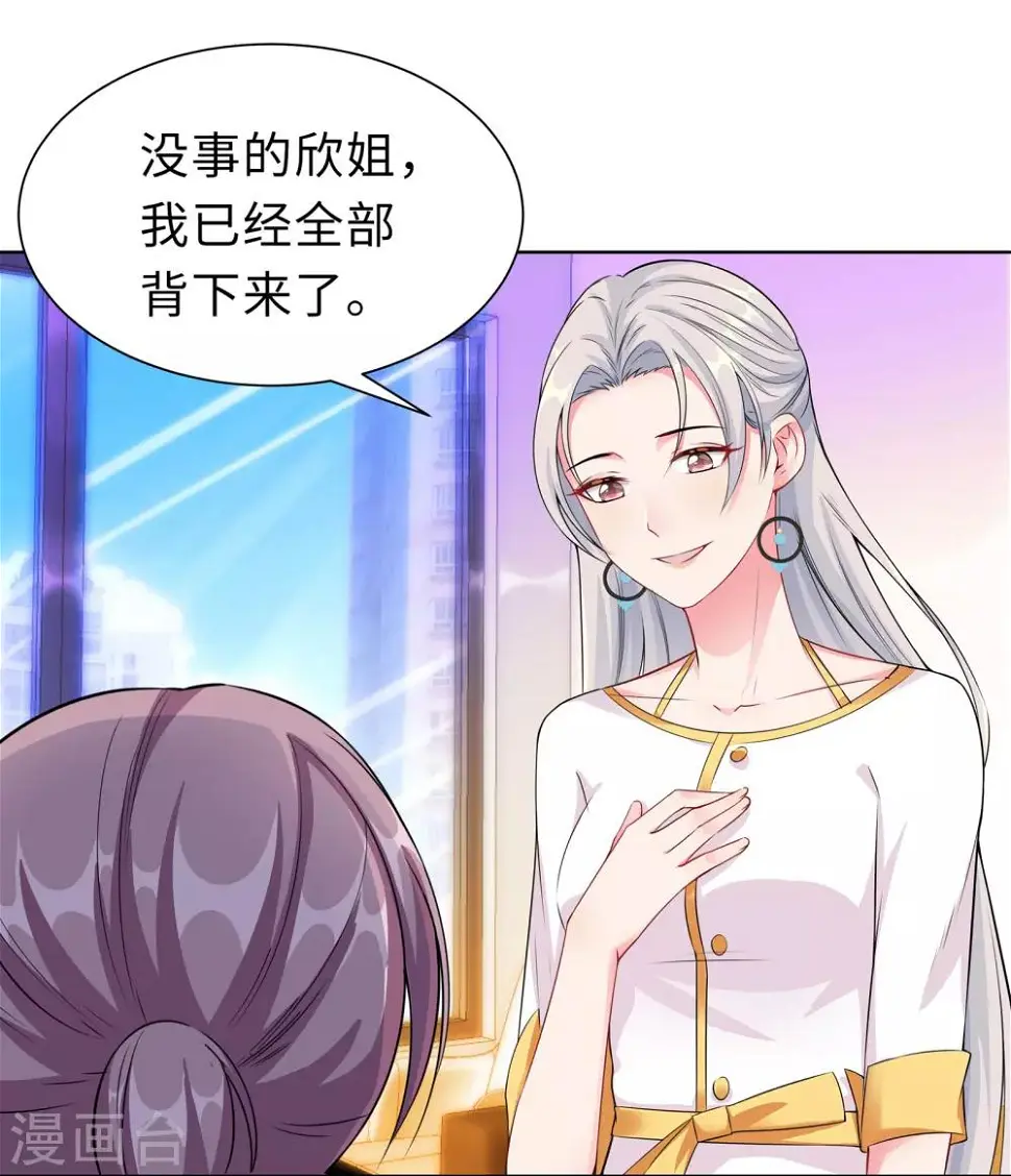 第6话 迟来的通知 第28页