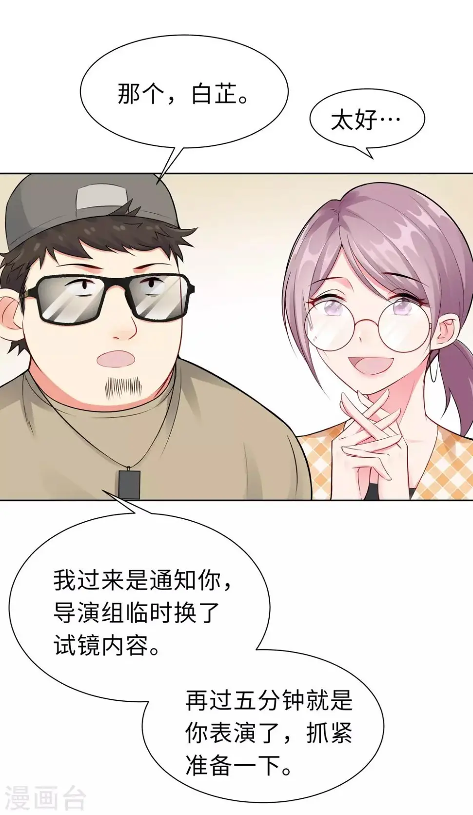 第6话 迟来的通知 第30页