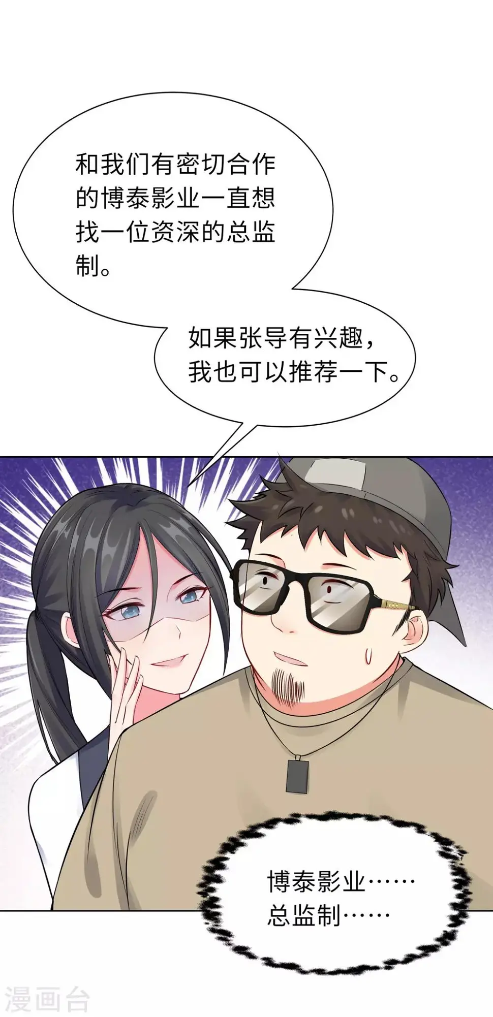 第6话 迟来的通知 第44页