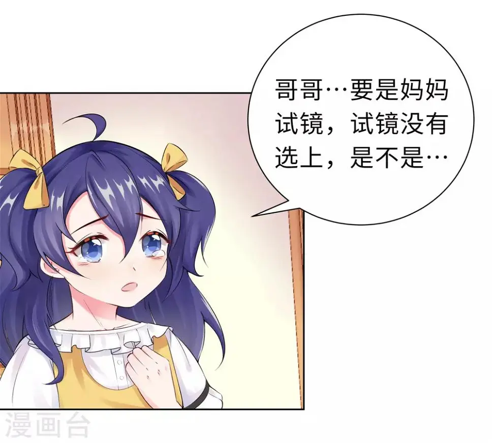 第7话 耍大牌？ 第6页