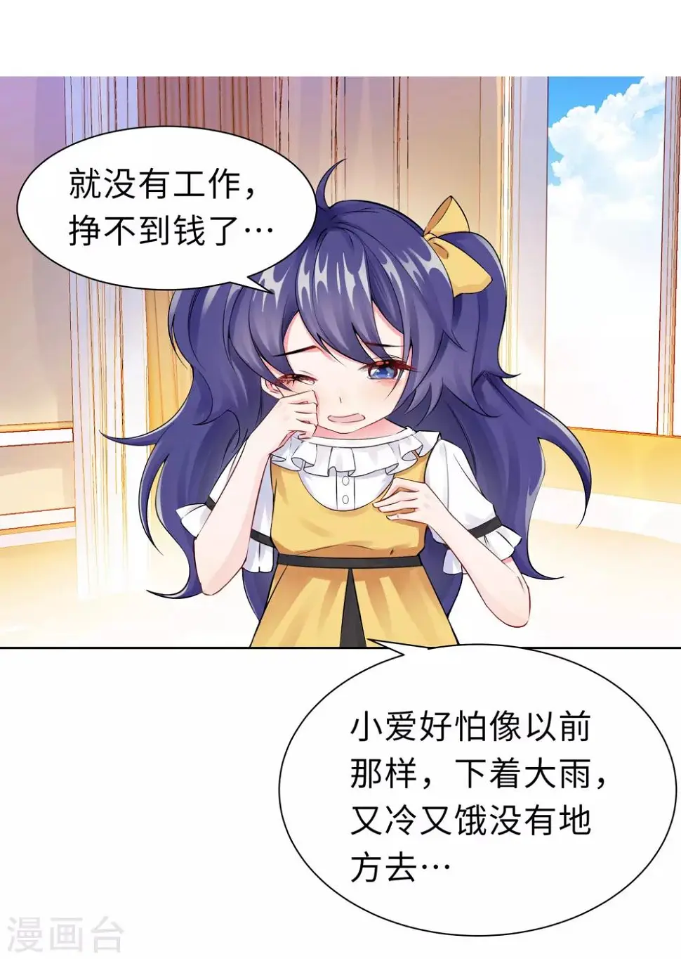 第7话 耍大牌？ 第8页