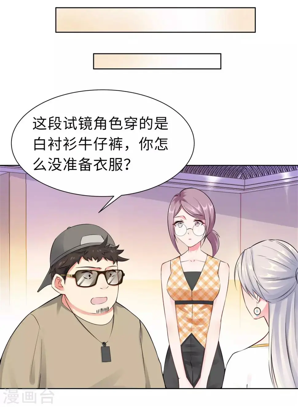 第7话 耍大牌？ 第12页