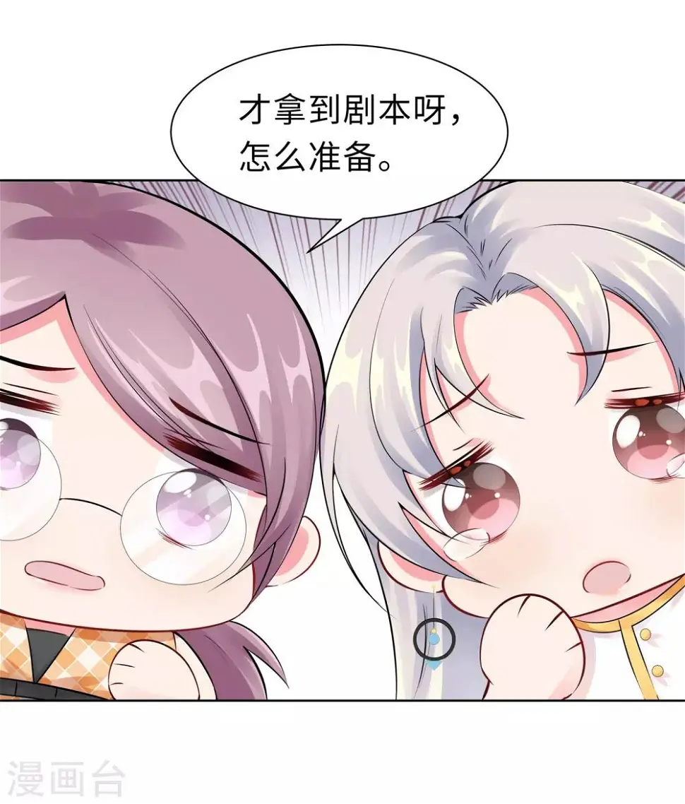 第7话 耍大牌？ 第13页