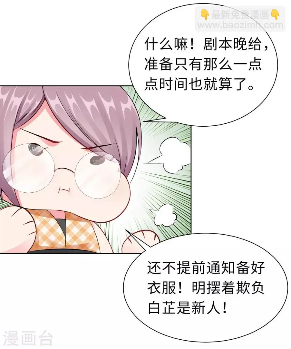 第7话 耍大牌？ 第15页