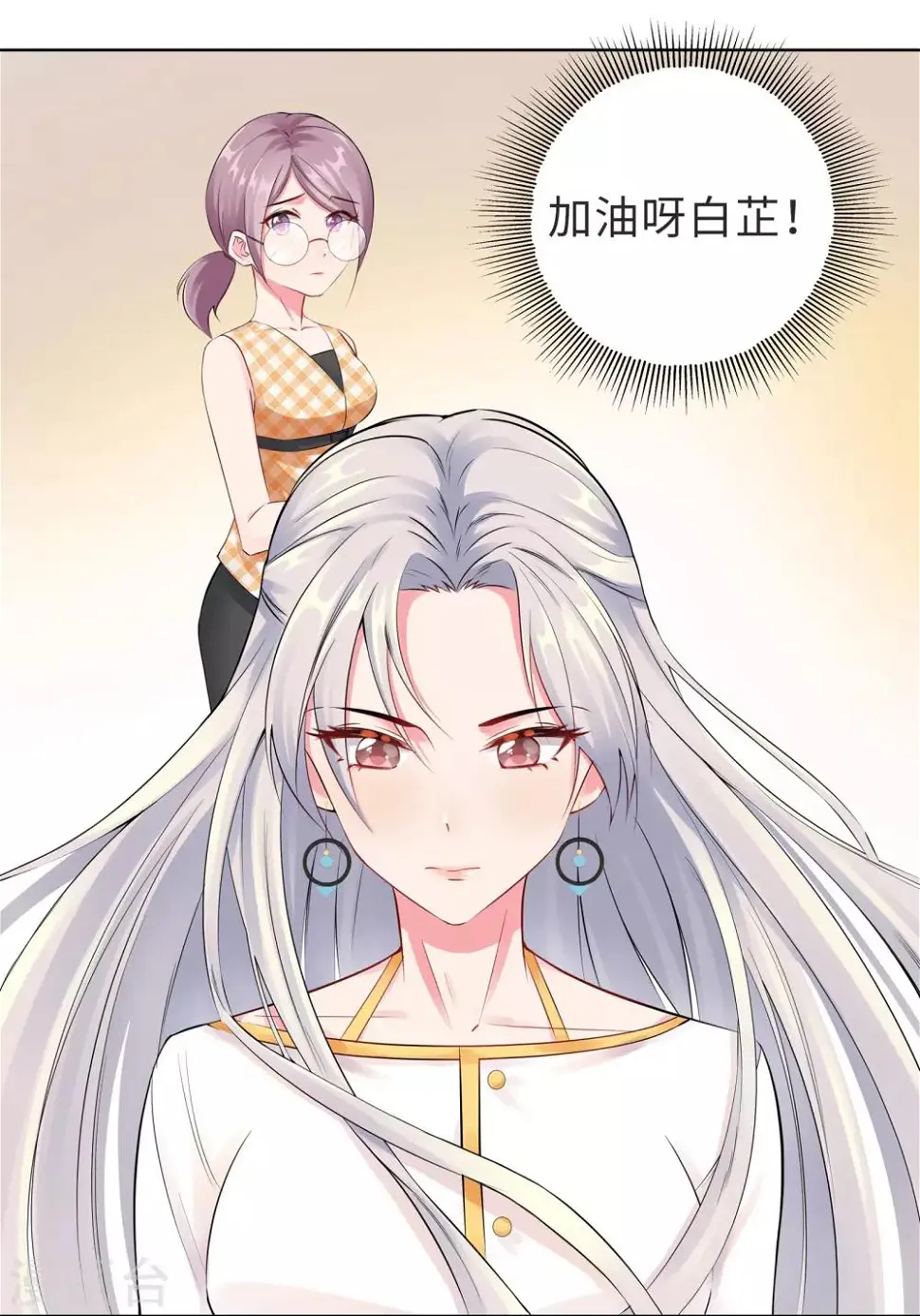 第7话 耍大牌？ 第16页