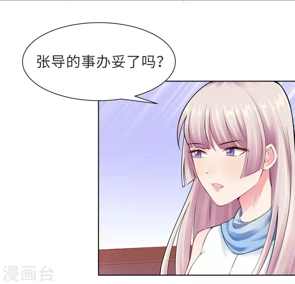 第7话 耍大牌？ 第21页
